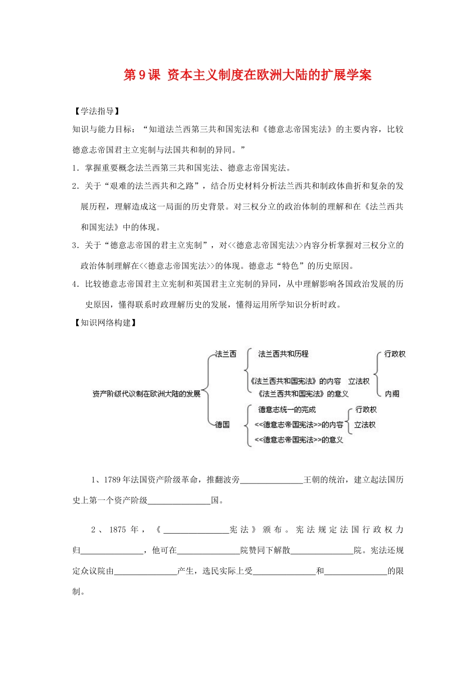 高中历史第9课 资本主义制度在欧洲大陆的扩展学案学案人教版必修1_第1页