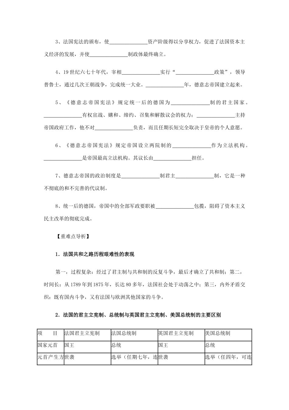 高中历史第9课 资本主义制度在欧洲大陆的扩展学案学案人教版必修1_第2页