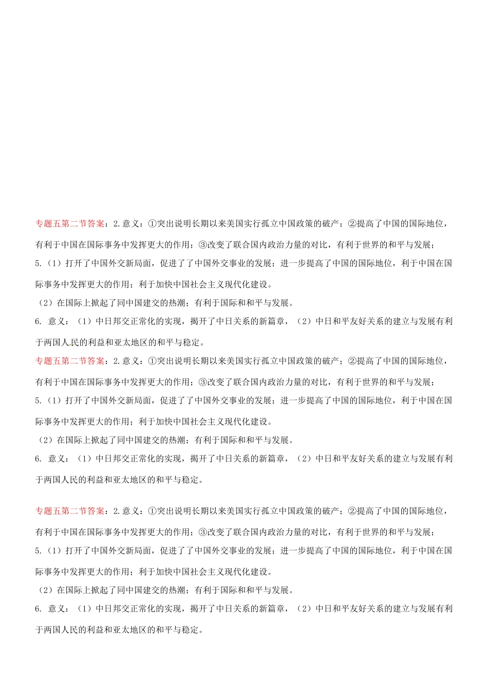 高中历史 专题五 第二节 外交关系的突破导学案 人民版必修1-人民版高一必修1历史学案_第3页