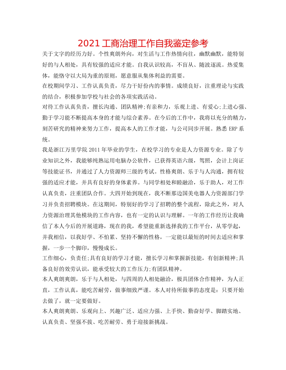 2024工商管理工作自我鉴定参考 _第1页