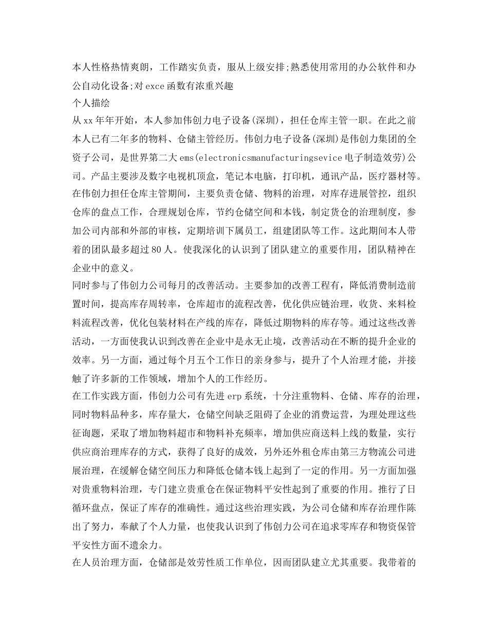 2024工商管理工作自我鉴定参考 _第2页