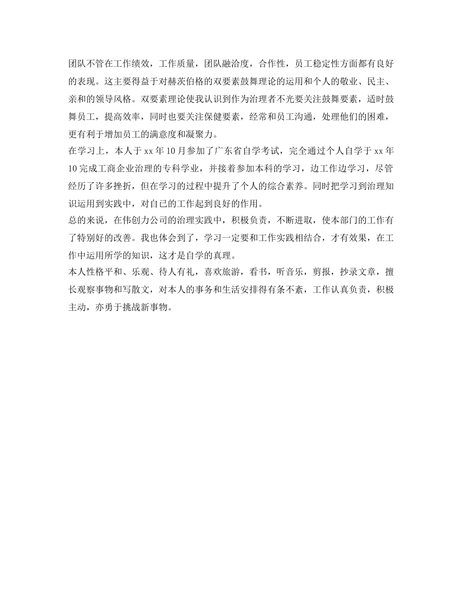 2024工商管理工作自我鉴定参考 _第3页