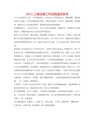 2024工商管理工作自我鉴定参考 