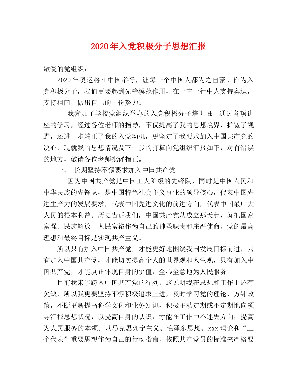 2024年入党积极分子思想汇报 (000002)_第1页