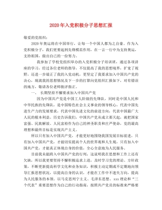 2024年入党积极分子思想汇报 (000002)