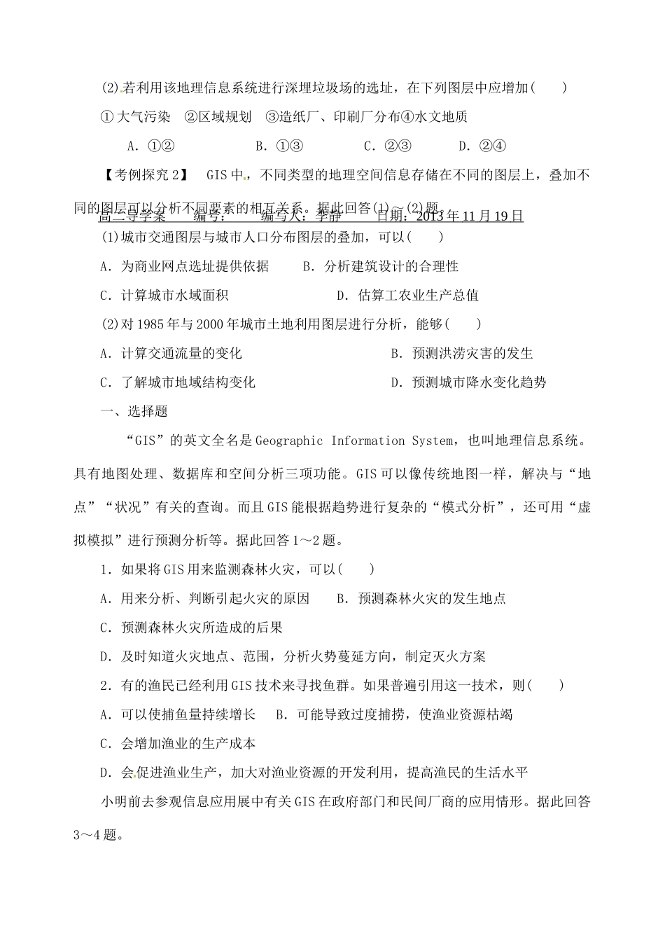 河北省沙河市二十冶综合学校高中地理 31 地理信息系统及其应用学案 湘教版必修3_第2页