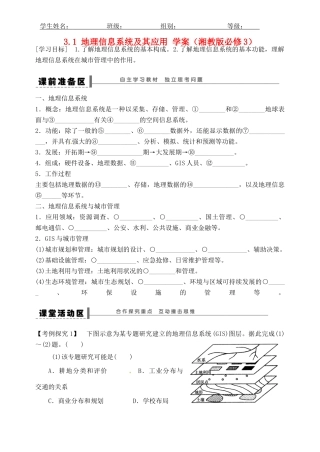 河北省沙河市二十冶综合学校高中地理 31 地理信息系统及其应用学案 湘教版必修3