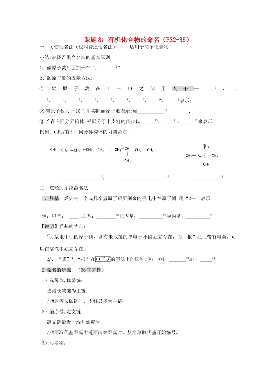 浙江省温州市乐清外国语学校高中化学 课题8 有机化合物的命名学案 选修5_第1页