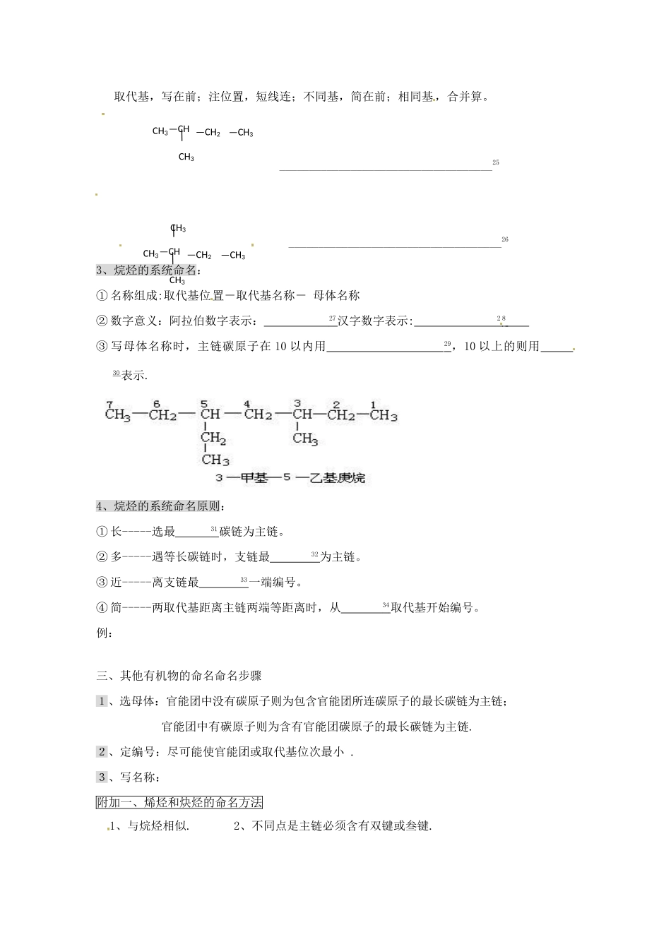 浙江省温州市乐清外国语学校高中化学 课题8 有机化合物的命名学案 选修5_第2页