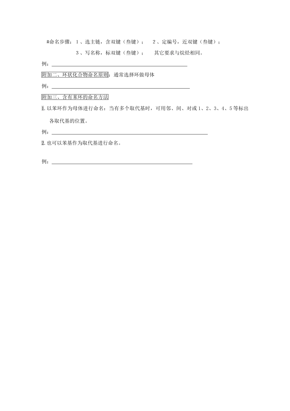 浙江省温州市乐清外国语学校高中化学 课题8 有机化合物的命名学案 选修5_第3页