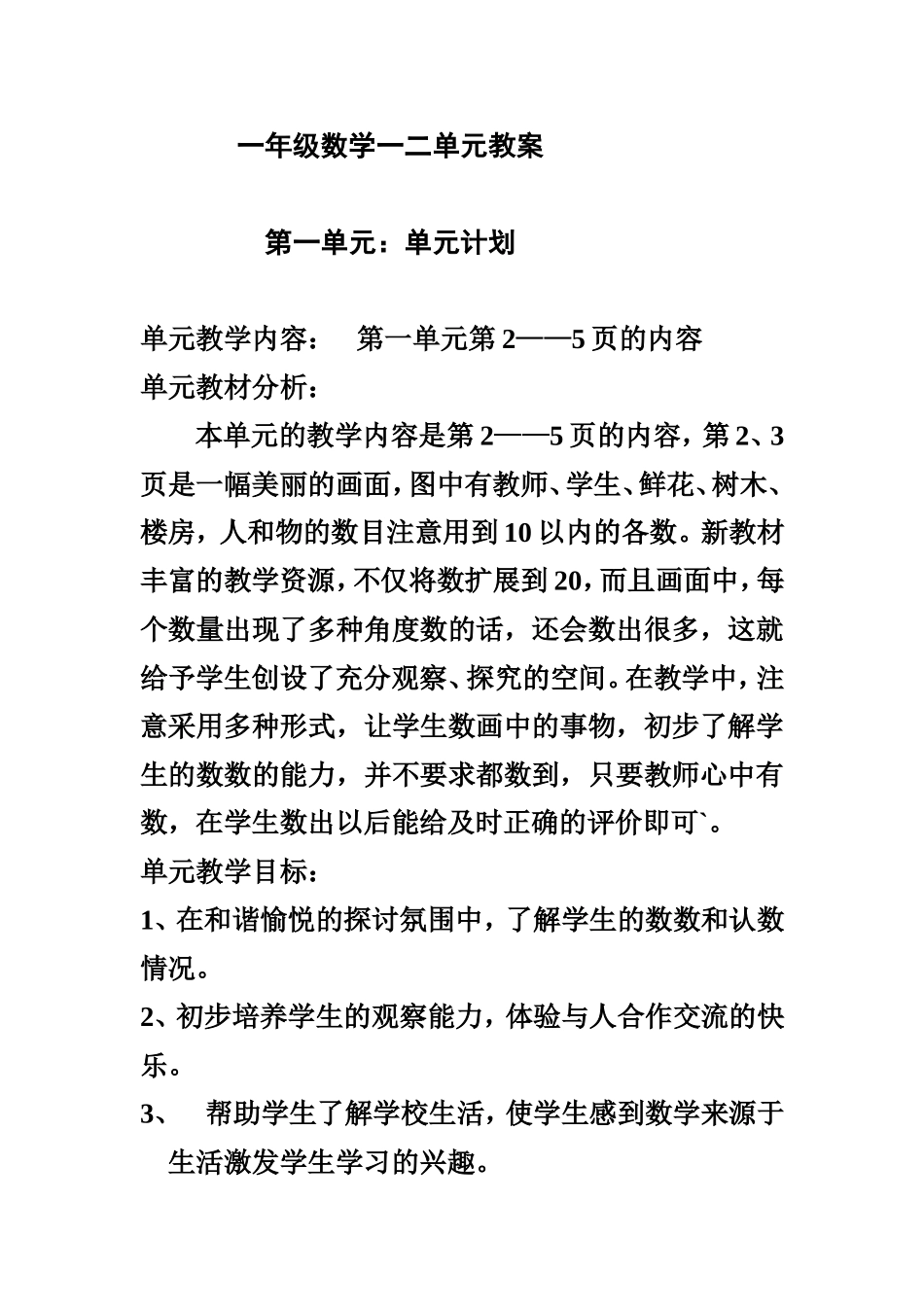 数学第一册一二单元教案_第1页