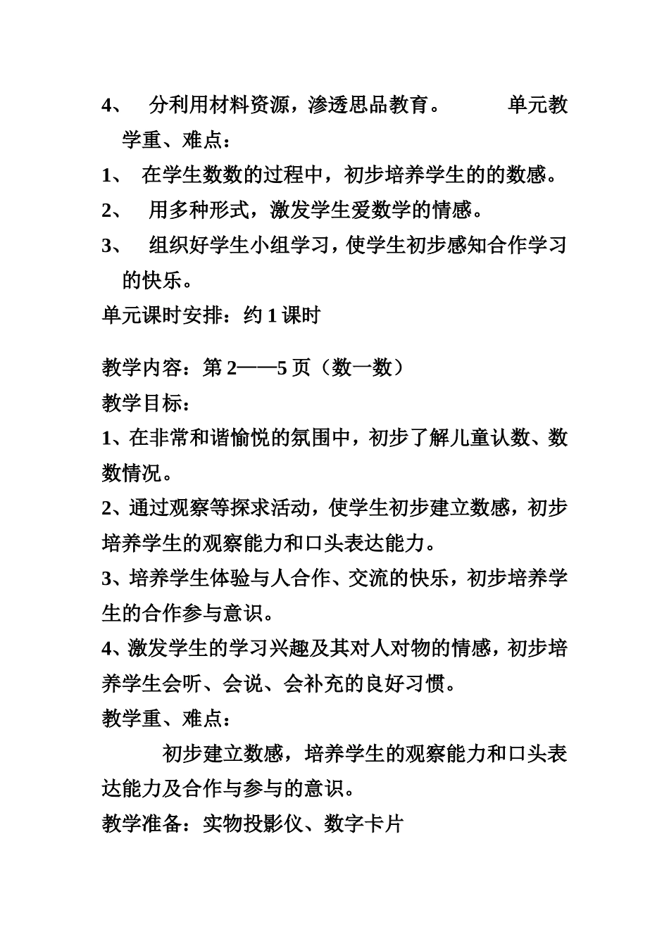 数学第一册一二单元教案_第2页