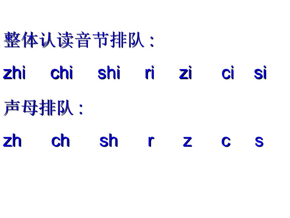 整体认读音节(1)_第2页