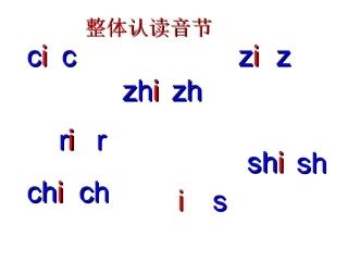 整体认读音节(1)