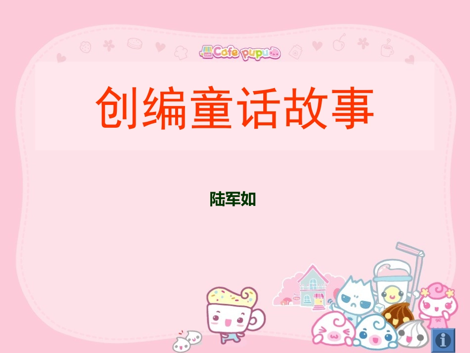 童话故事课件_第1页