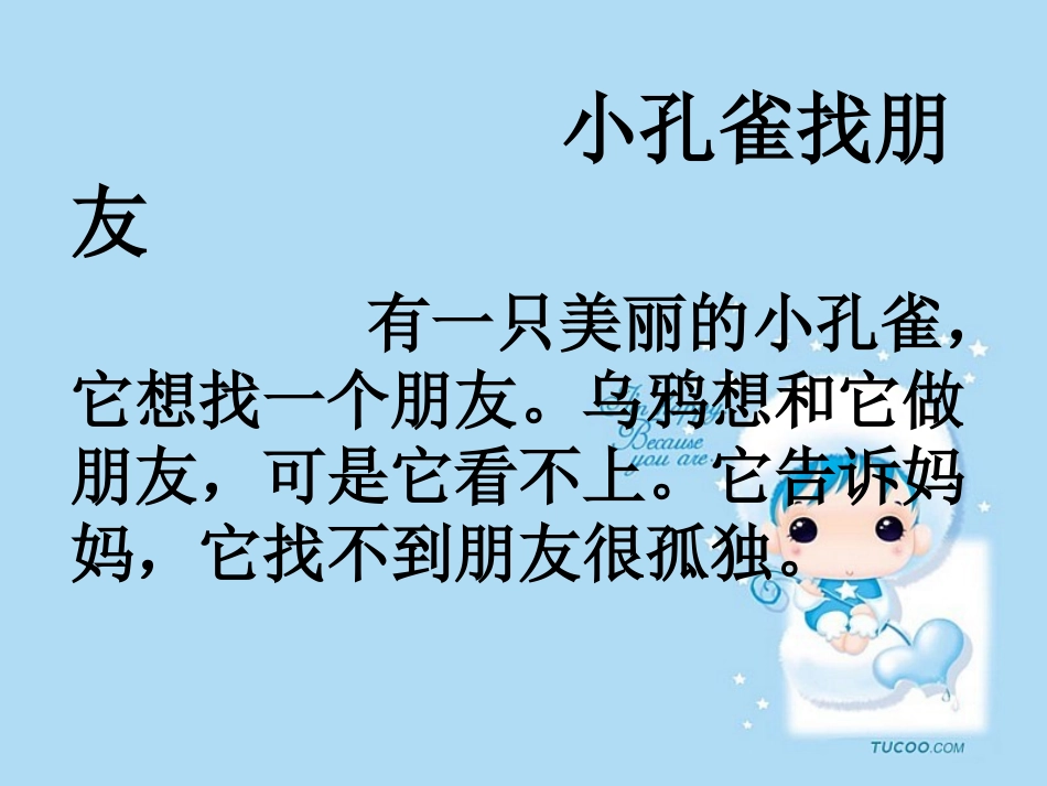 童话故事课件_第3页