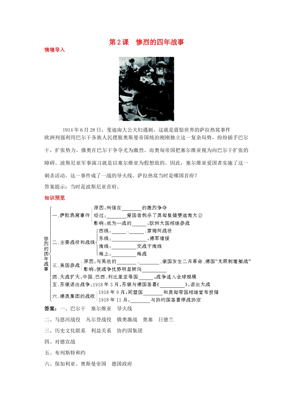 高中历史 第2课 惨烈的四年战事课前预习学案 岳麓版选修3-岳麓版高二选修3历史学案_第1页