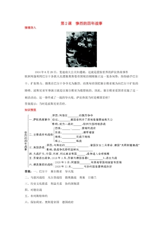 高中历史 第2课 惨烈的四年战事课前预习学案 岳麓版选修3-岳麓版高二选修3历史学案