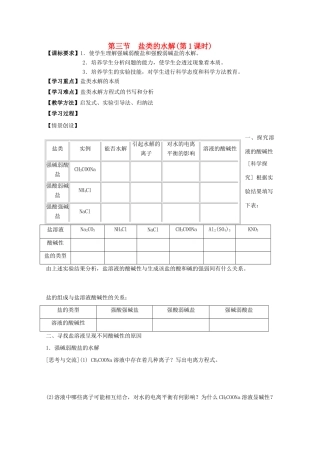 山东临清四所高中化学 第三章 第3节 盐类的水解（第1课时）学案 选修4