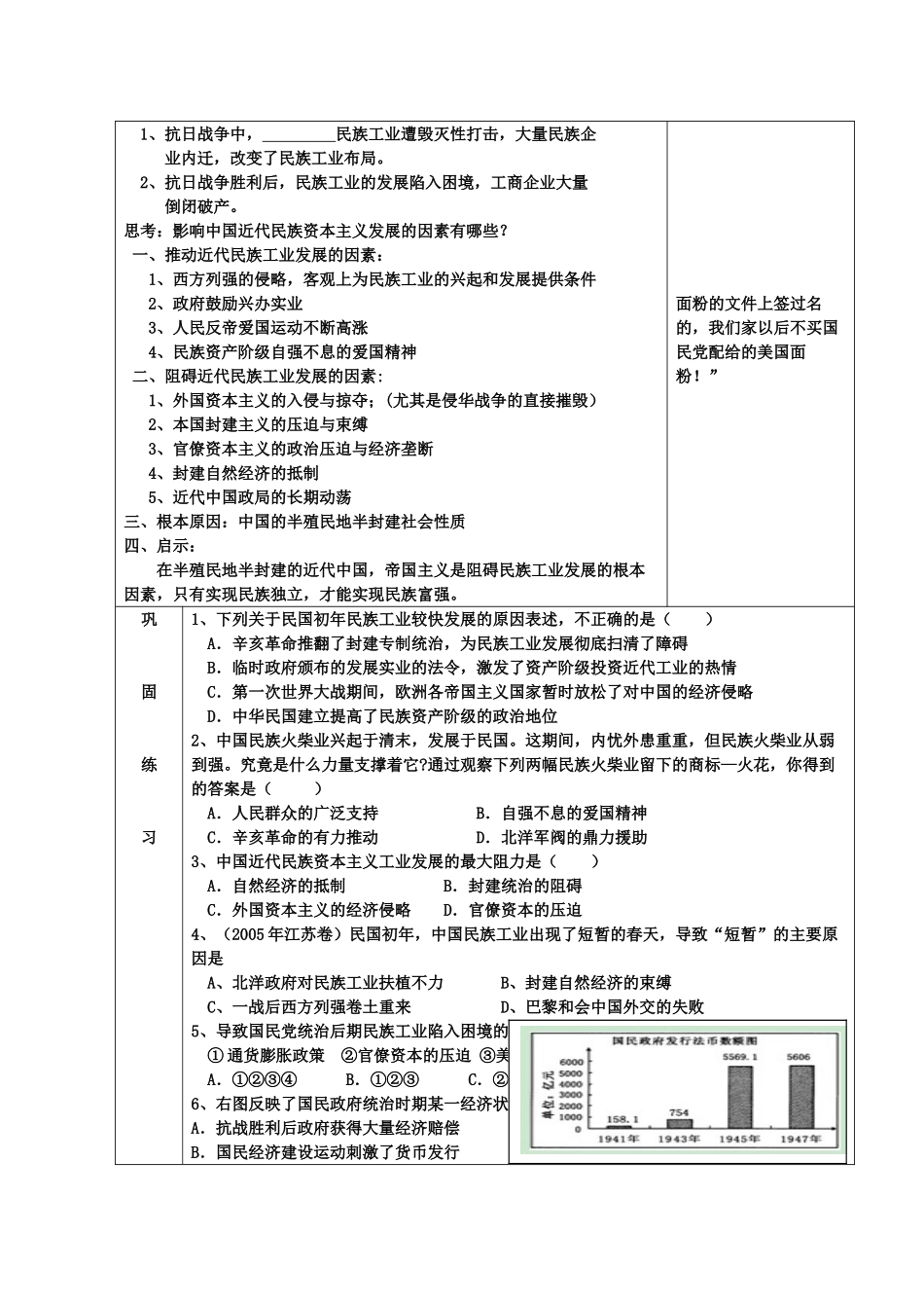 河北省高碑店市第三中学高中历史 专题二第二节 民国时期民族工业的曲折发展导学案 新人教版必修2_第3页