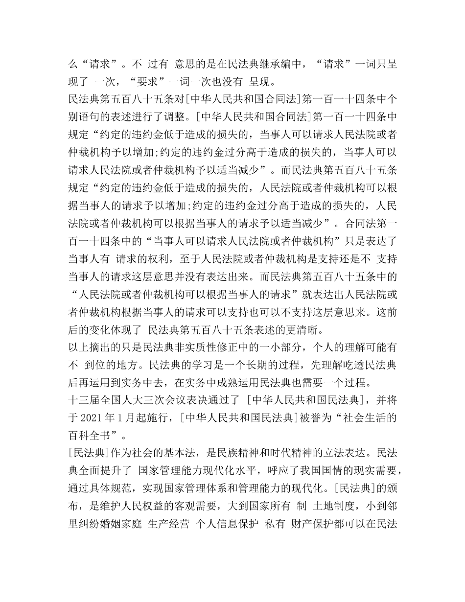 2024民法典个人学习心得体会 _第2页