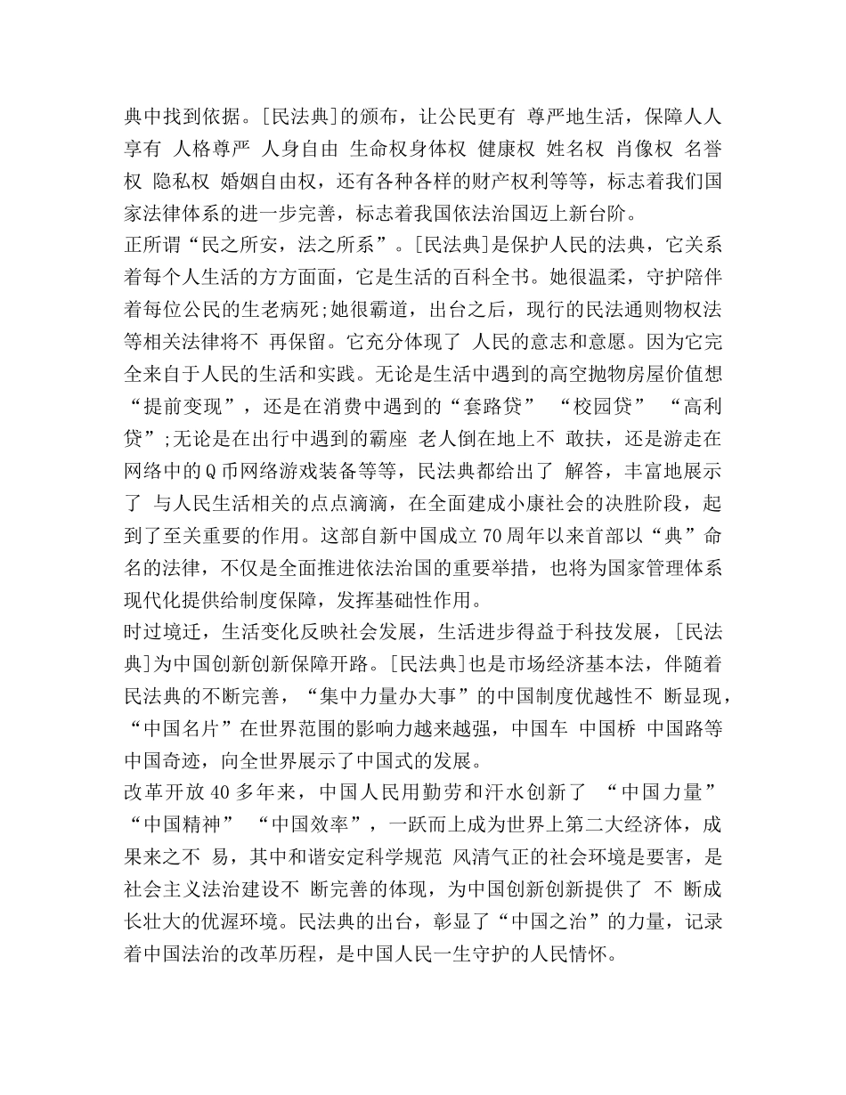 2024民法典个人学习心得体会 _第3页