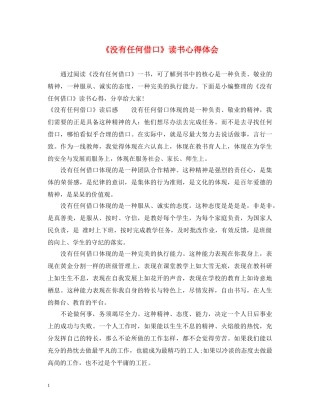 《没有任何借口》读书心得体会 
