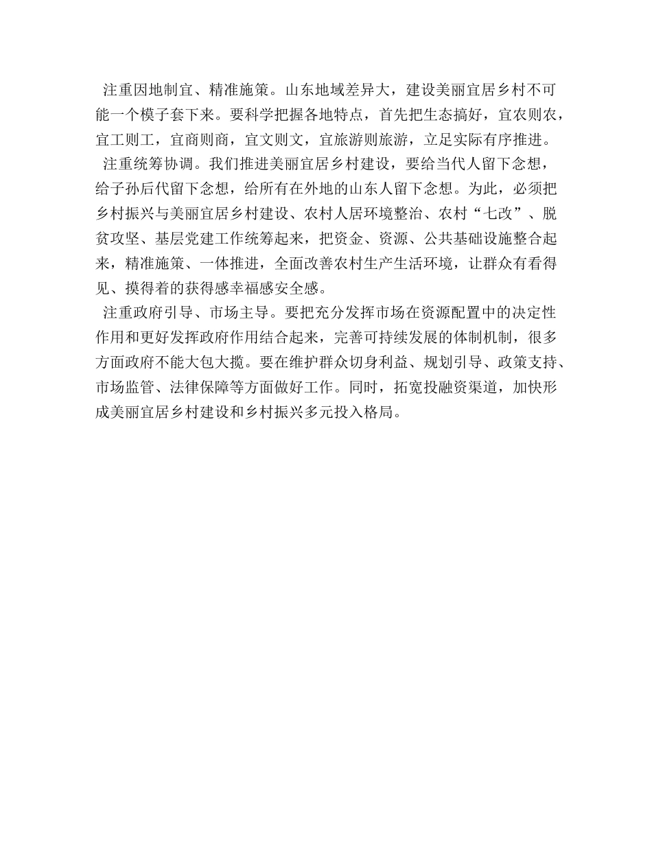 1122　2024年美丽乡村建设会议讲话发言心得体会 _第2页