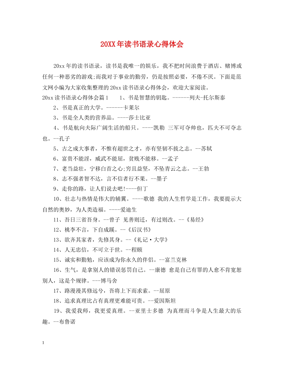 20XX年读书语录心得体会 _第1页