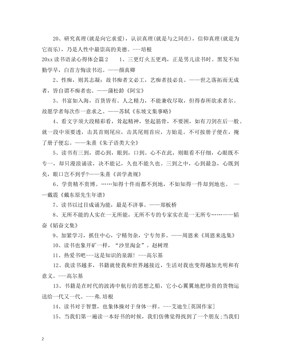 20XX年读书语录心得体会 _第2页