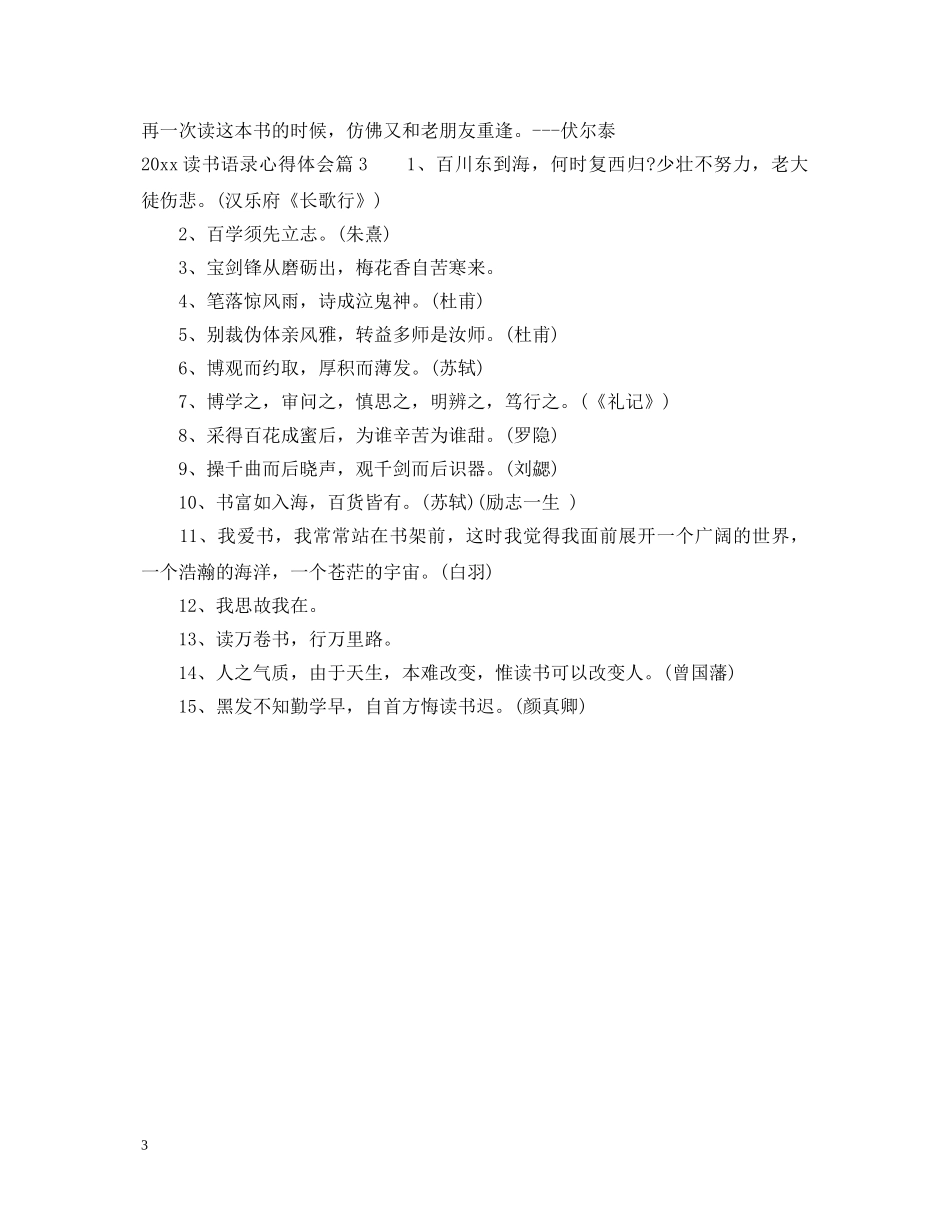 20XX年读书语录心得体会 _第3页