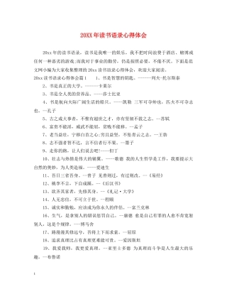 20XX年读书语录心得体会 