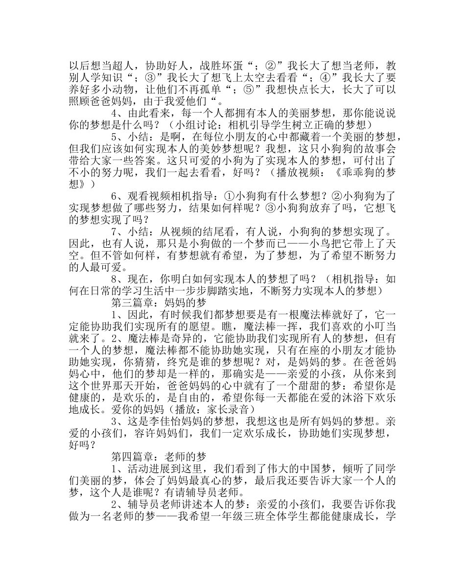 “中国梦——我的理想”主题班会 _第2页