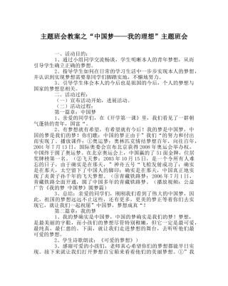 “中国梦——我的理想”主题班会 