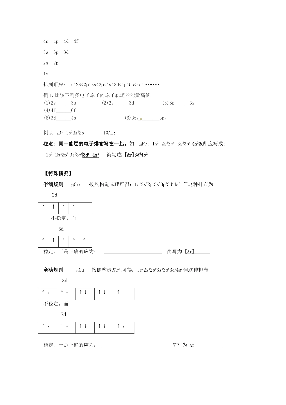 四川省宜宾市南溪二中高中化学 第一章第一节 原子结构导学案 新人教版选修3_第3页