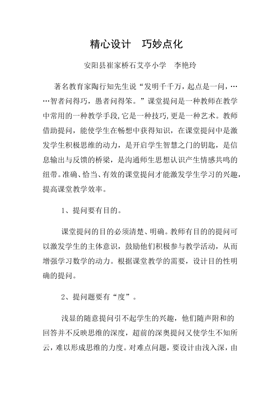 精心设计巧妙点化_第1页