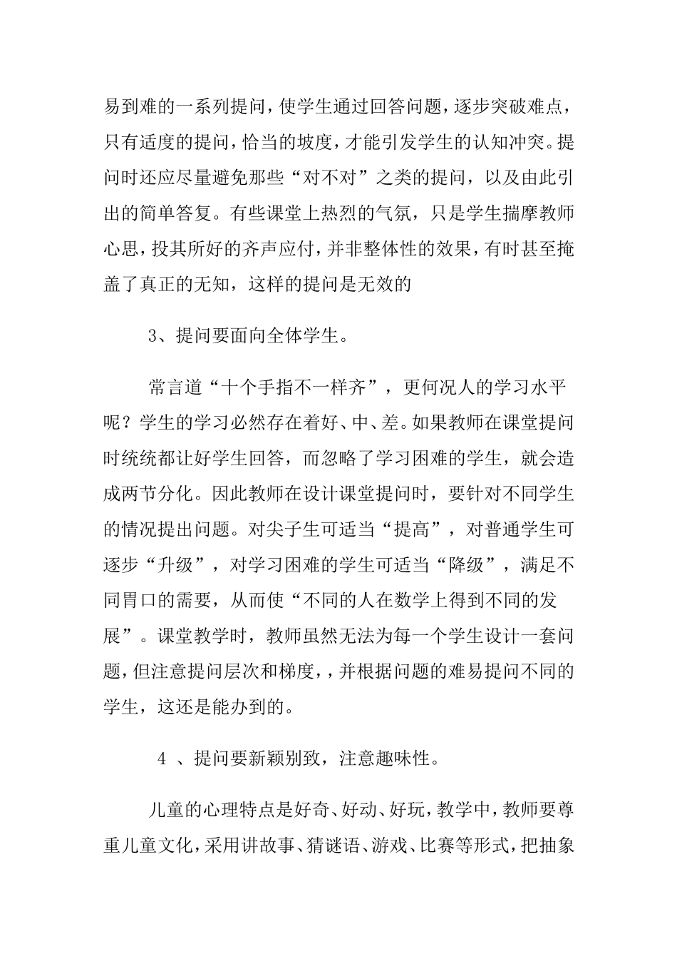 精心设计巧妙点化_第2页