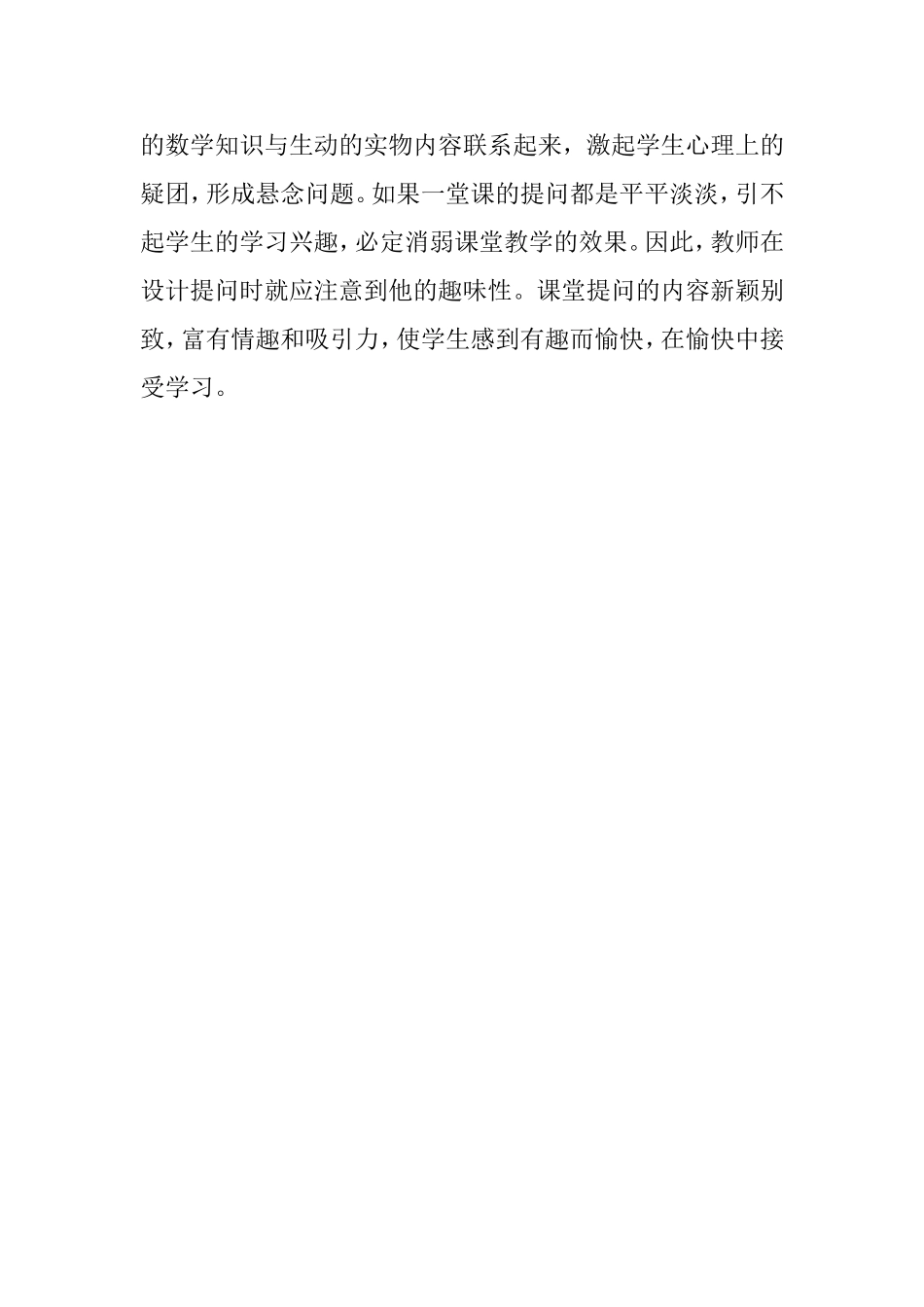 精心设计巧妙点化_第3页