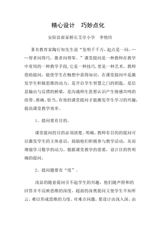 精心设计巧妙点化