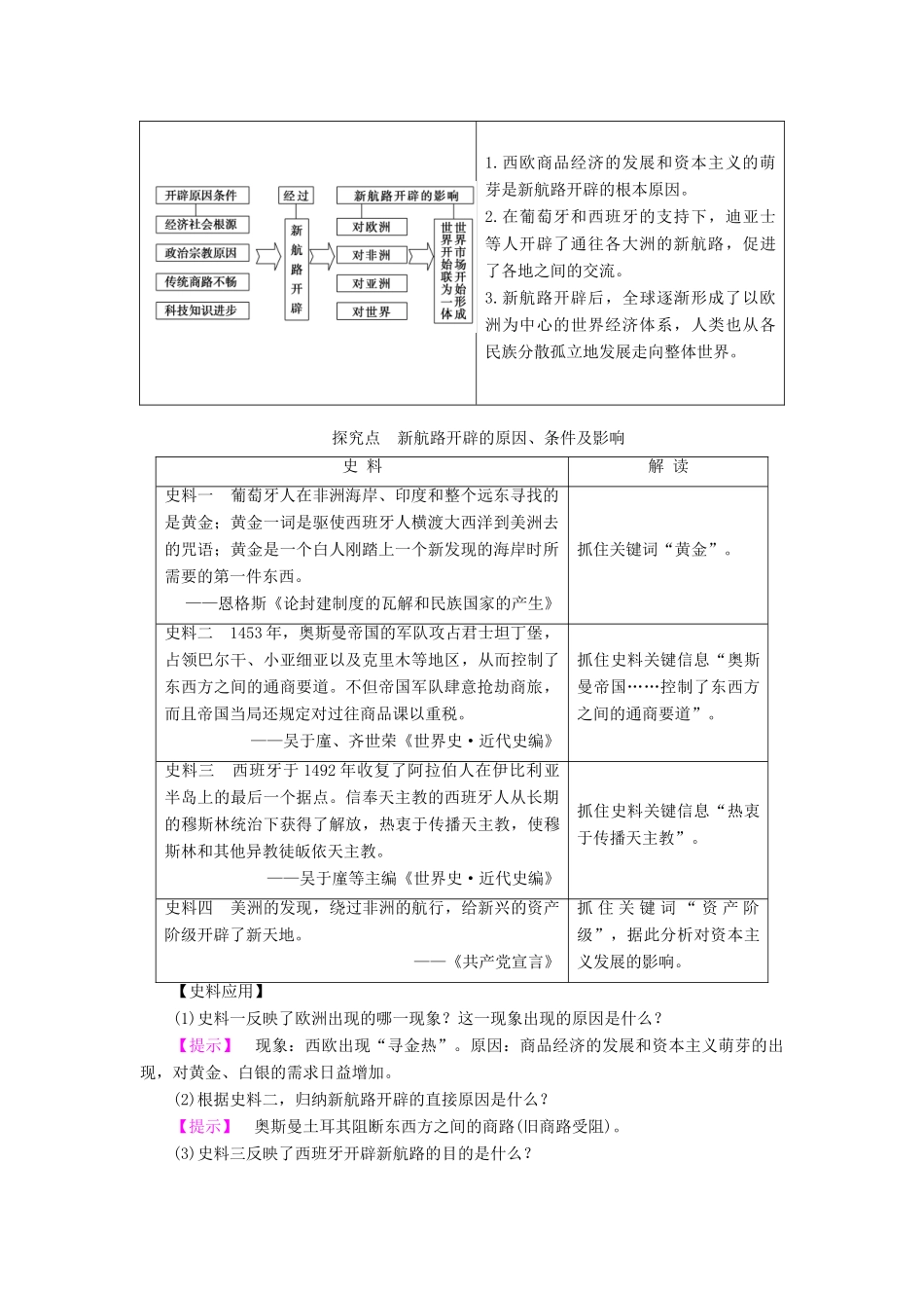 高中历史 第2单元 工业文明的崛起和对中国的冲击 第7课 新航路的开辟学案 岳麓版必修2-岳麓版高一必修2历史学案_第3页