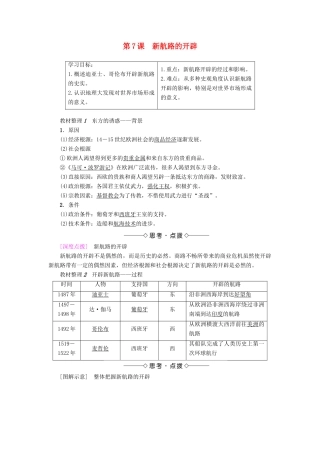 高中历史 第2单元 工业文明的崛起和对中国的冲击 第7课 新航路的开辟学案 岳麓版必修2-岳麓版高一必修2历史学案