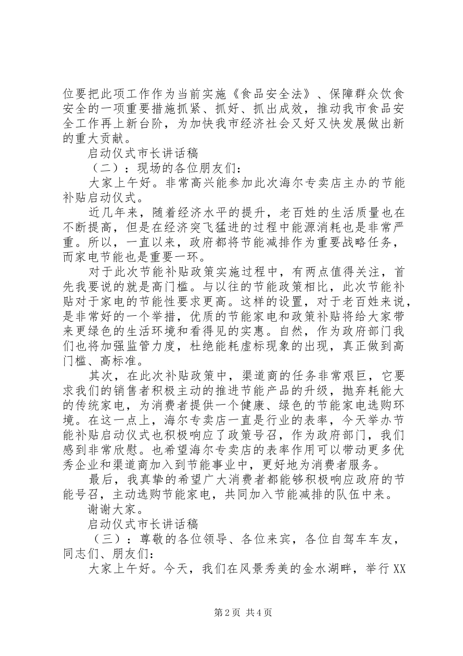 启动仪式市长讲话发言稿_第2页