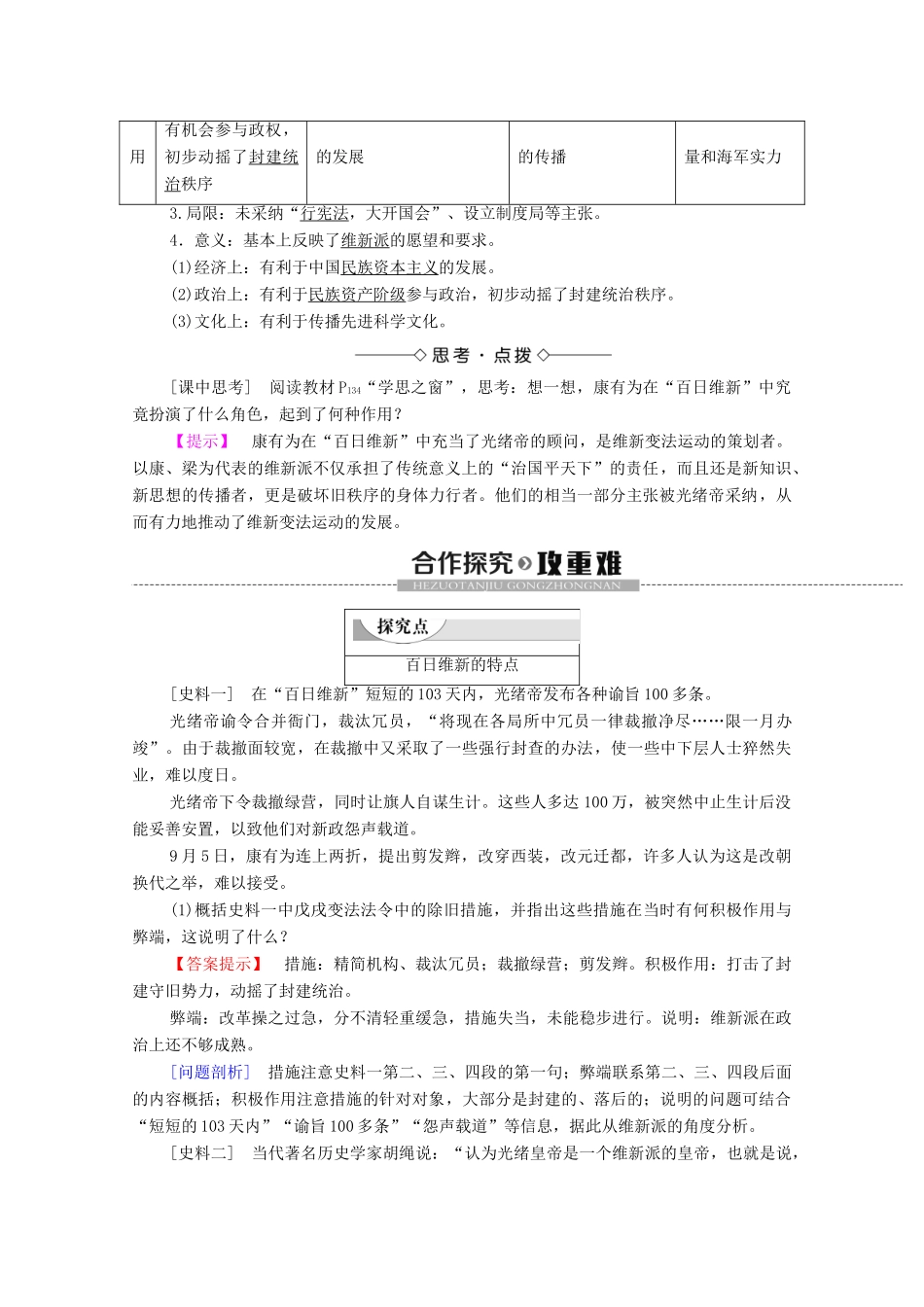 高中历史 第9单元 戊戌变法 第3课 百日维新学案 新人教版选修1-新人教版高二选修1历史学案_第2页