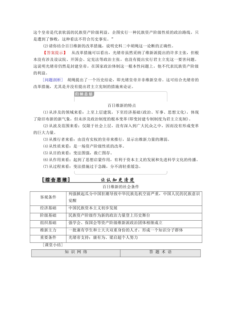 高中历史 第9单元 戊戌变法 第3课 百日维新学案 新人教版选修1-新人教版高二选修1历史学案_第3页