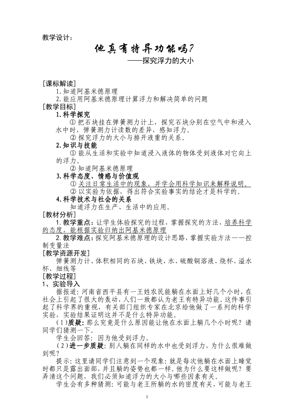 初中物理浮力教学设计_第1页