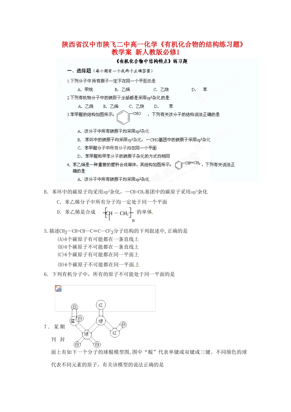 陕西省汉中市陕飞二中高中化学《有机化合物的结构练习题》教学案 新人教版必修1_第1页