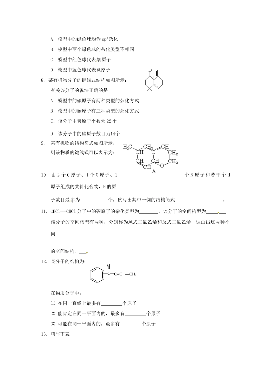 陕西省汉中市陕飞二中高中化学《有机化合物的结构练习题》教学案 新人教版必修1_第2页