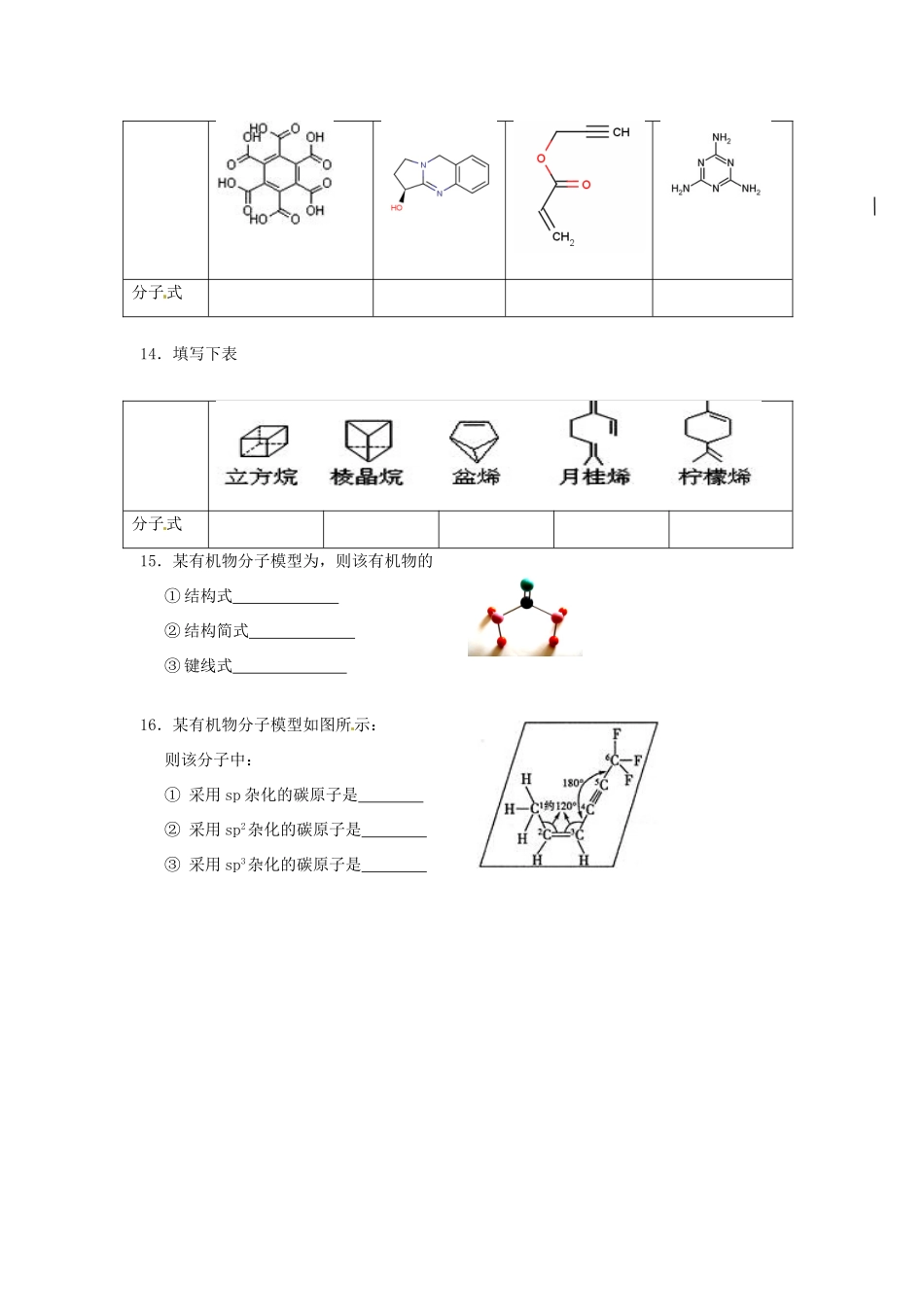 陕西省汉中市陕飞二中高中化学《有机化合物的结构练习题》教学案 新人教版必修1_第3页