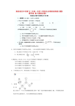 陕西省汉中市陕飞二中高中化学《有机化合物的结构练习题》教学案 新人教版必修1