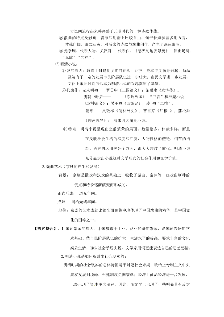湖南省宁乡县实验中学高中历史 中国古典文学的时代特色导学案 新人教版必修3_第3页